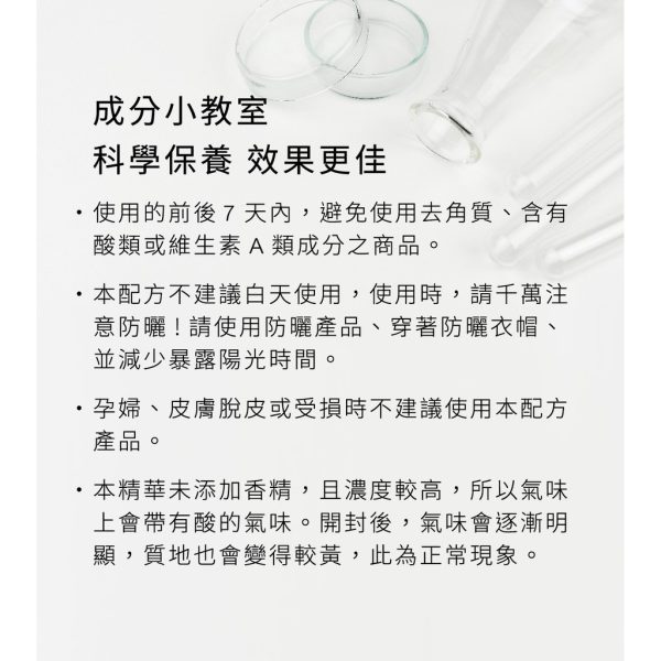 BFFECT＿精華液推薦＿煥膚瓶＿30%果酸 + 4%杏仁酸：圖片 2
