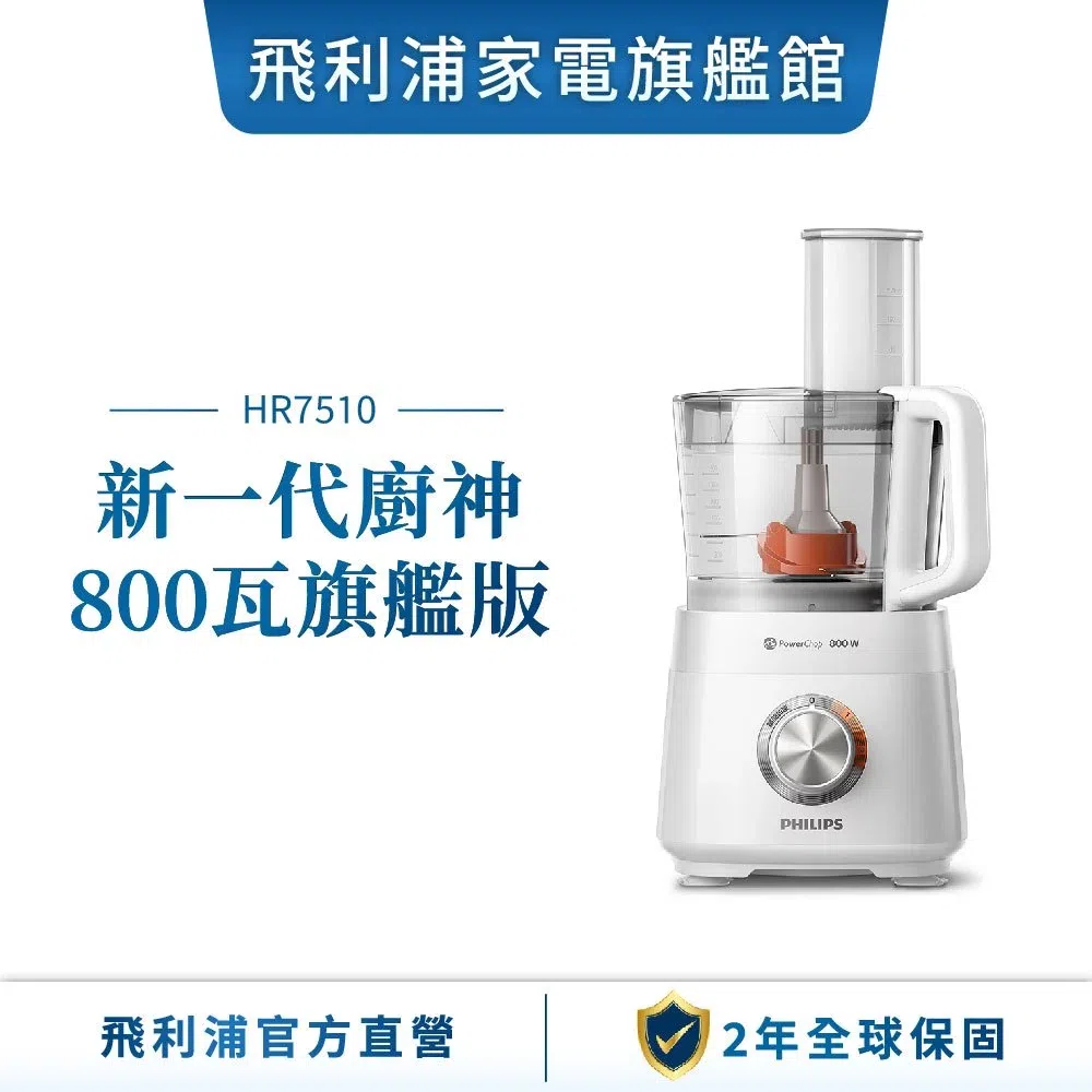 PHILIPS 飛利浦 新一代廚神料理機