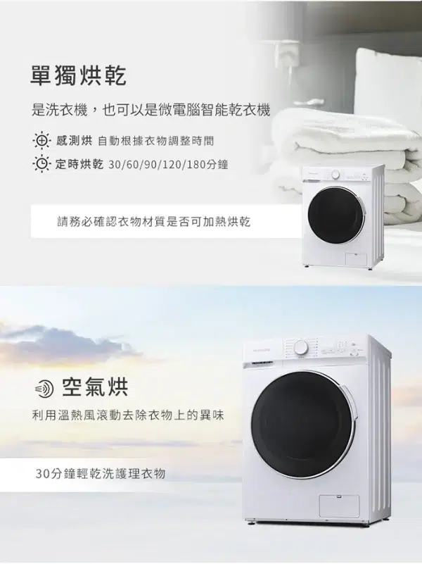 【富及第10KG蒸抗敏變頻滾筒洗脫烘洗衣機】：圖片 3
