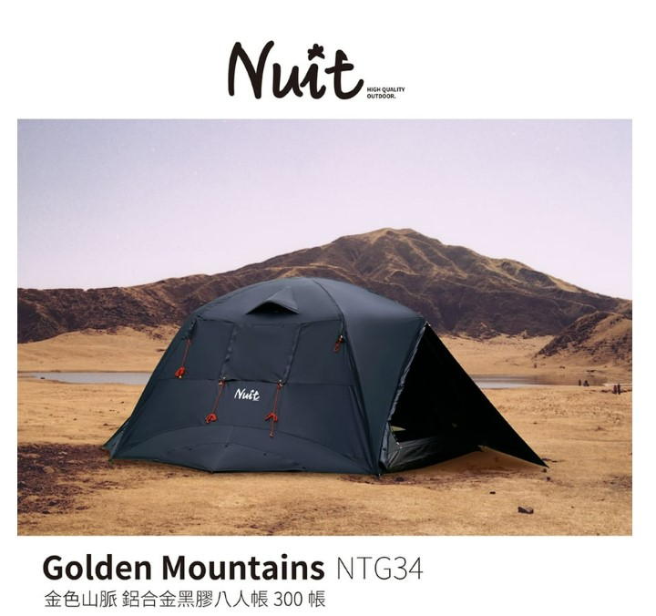 露營帳篷推薦-【努特NUIT 】金色山脈 鋁合金黑膠/銀膠八人帳