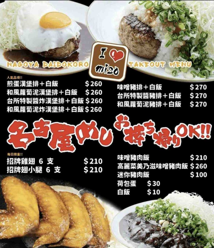 台北漢堡排-名古屋台所 菜單