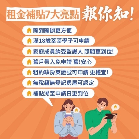 （圖3 租屋補助特色，by 內政部）