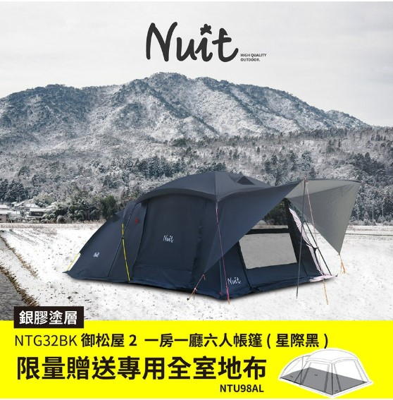露營帳篷推薦-【努特NUIT 】銀膠一房一廳御松屋