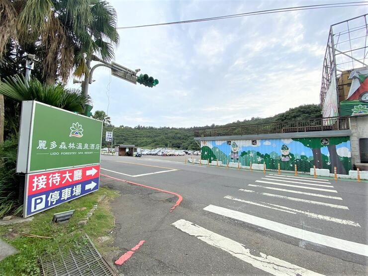 麗多森林溫泉酒店交通位置