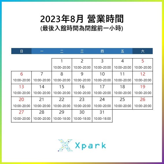 Xpark水族館-8月營業時間