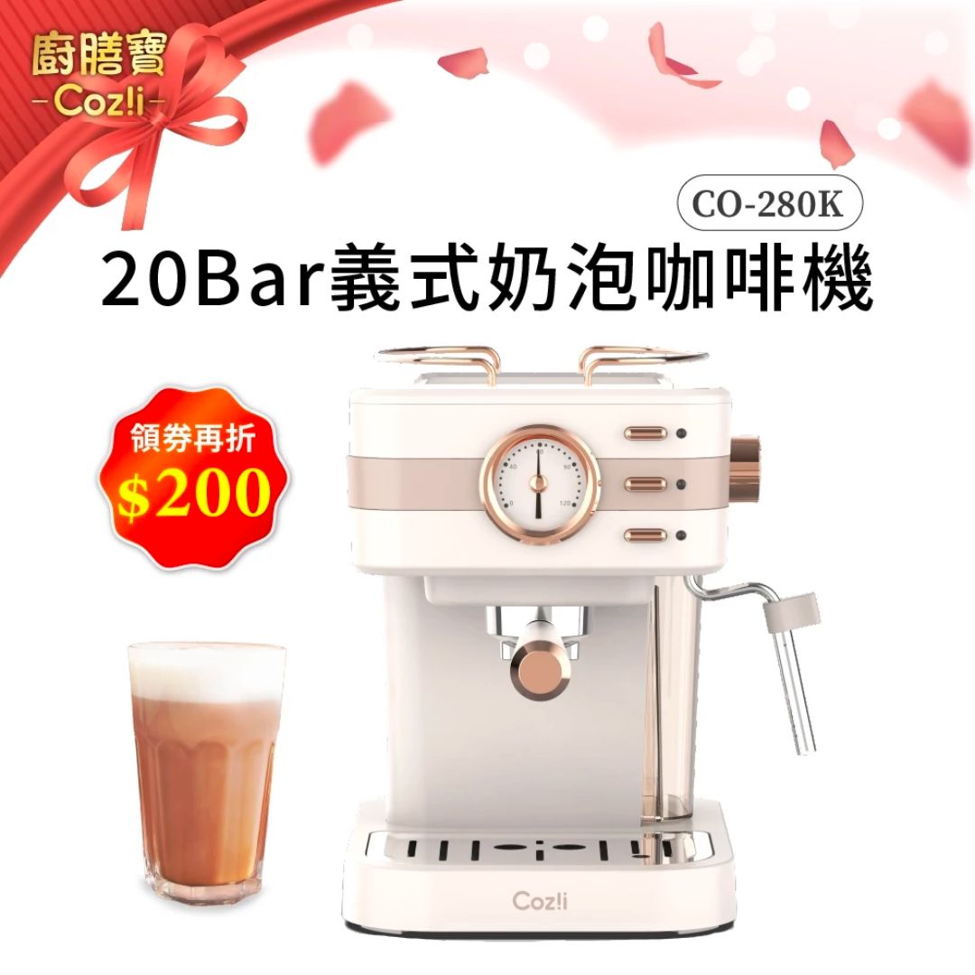 Coz!i 廚膳寶 20bar義式蒸汽奶泡咖啡機 CO-280K