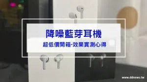 降噪藍芽耳機推薦