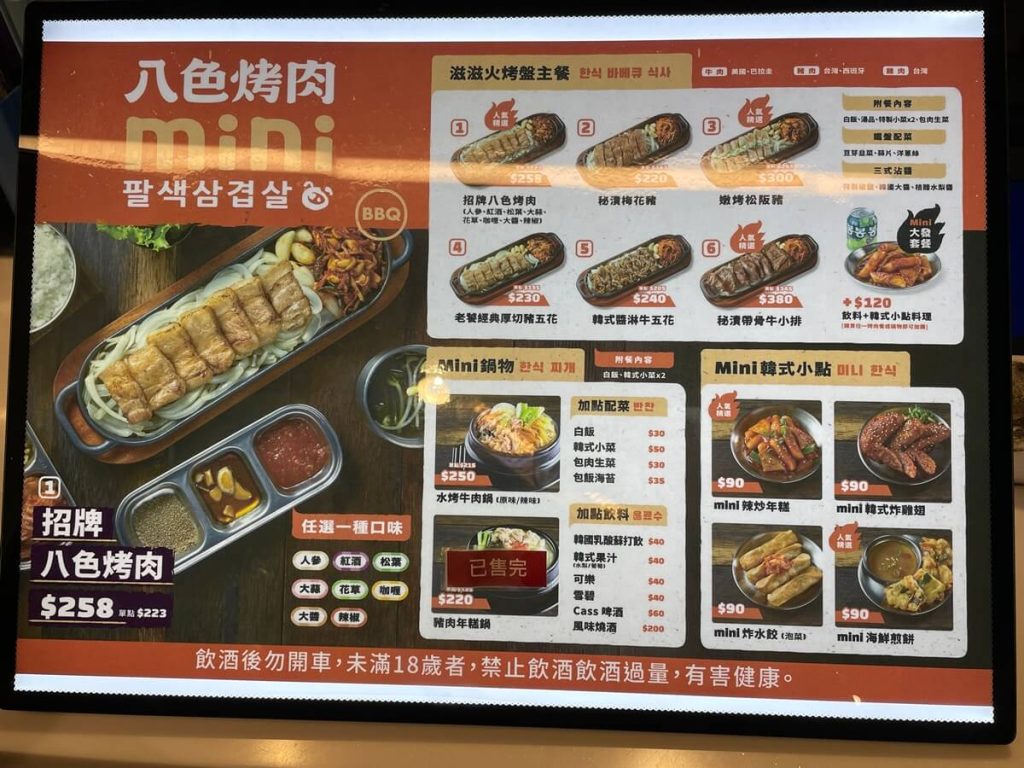 【2026新竹巨城美食】精選8大必吃推薦!來到Big City吃什麼?再加碼sogo餐廳推薦 新竹巨城美食八色烤肉mini菜單Menu