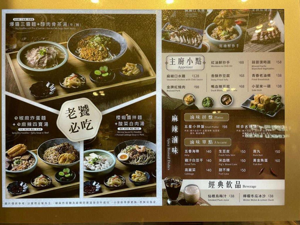 【2026新竹巨城美食】精選8大必吃推薦!來到Big City吃什麼?再加碼sogo餐廳推薦 新竹巨城美食阿達師五星麵鋪菜單Menu