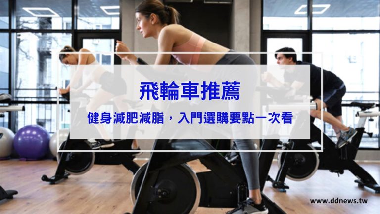 運動健康 叮咚News|分享新奇與樂趣