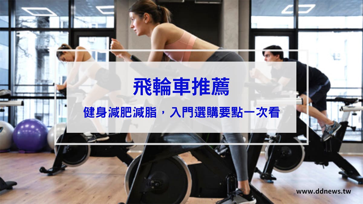 運動健康 叮咚News|分享新奇與樂趣