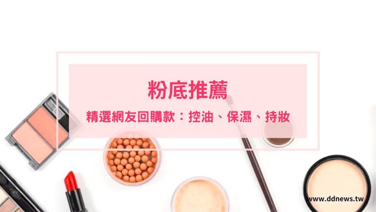 彩妝美容 叮咚News|分享新奇與樂趣