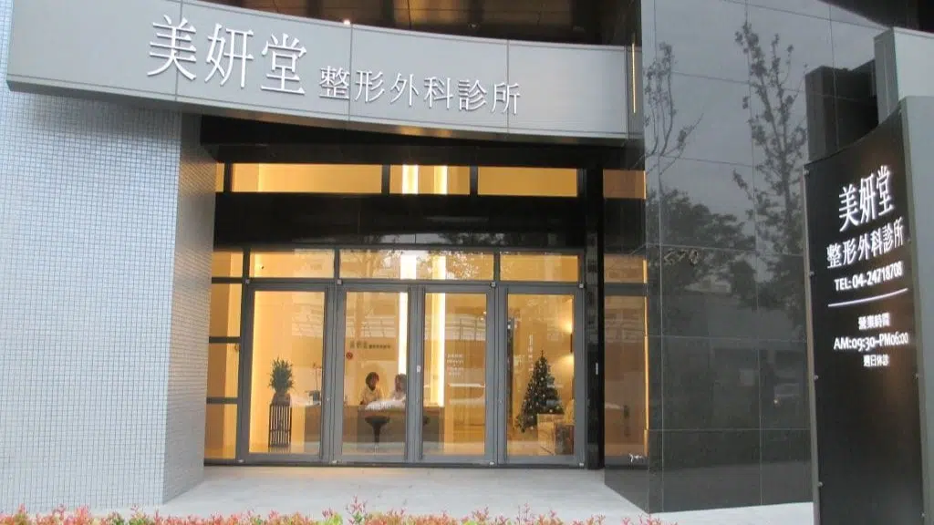 台中醫美診所推薦