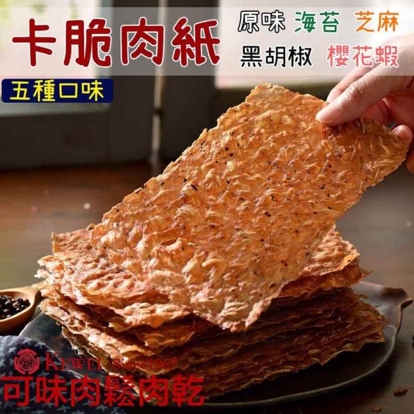 【可味肉乾】花漾中秋禮盒