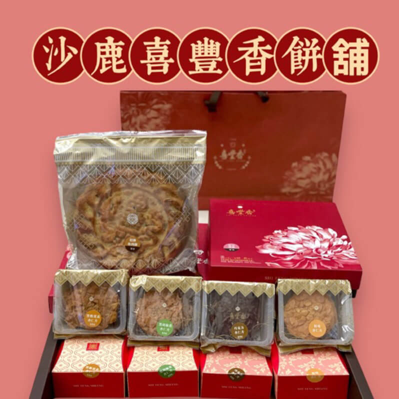 【喜豐香】中秋月餅禮盒