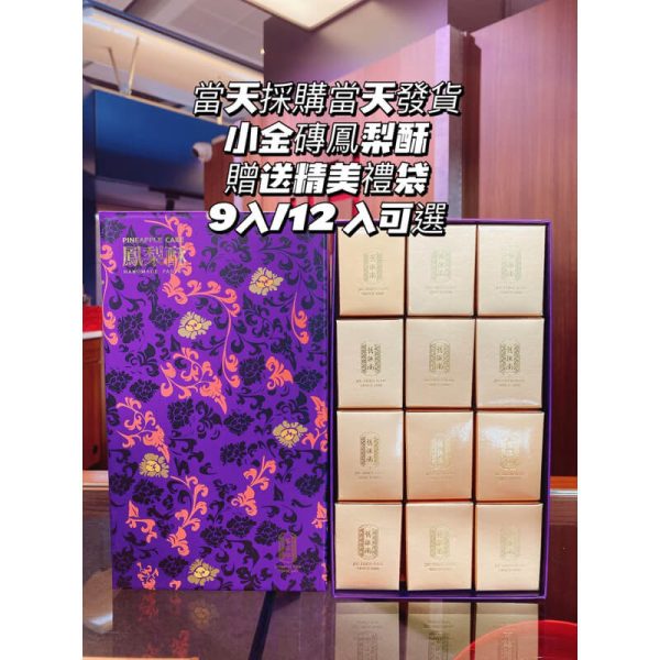 【舊振南】小金磚鳳梨酥中秋禮盒