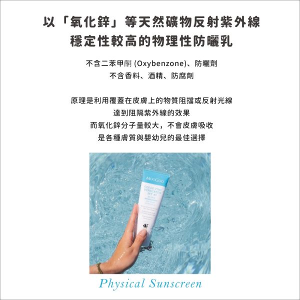 MooGoo慕爾果 SPF40天然防曬乳