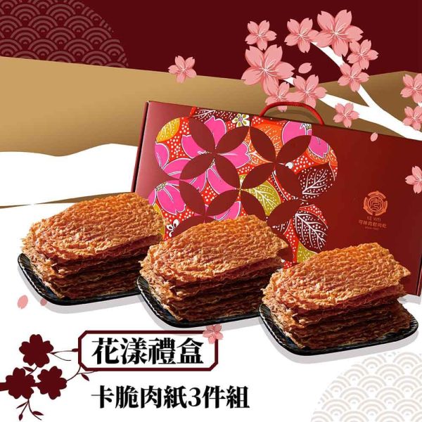 【可味肉乾】花漾中秋禮盒