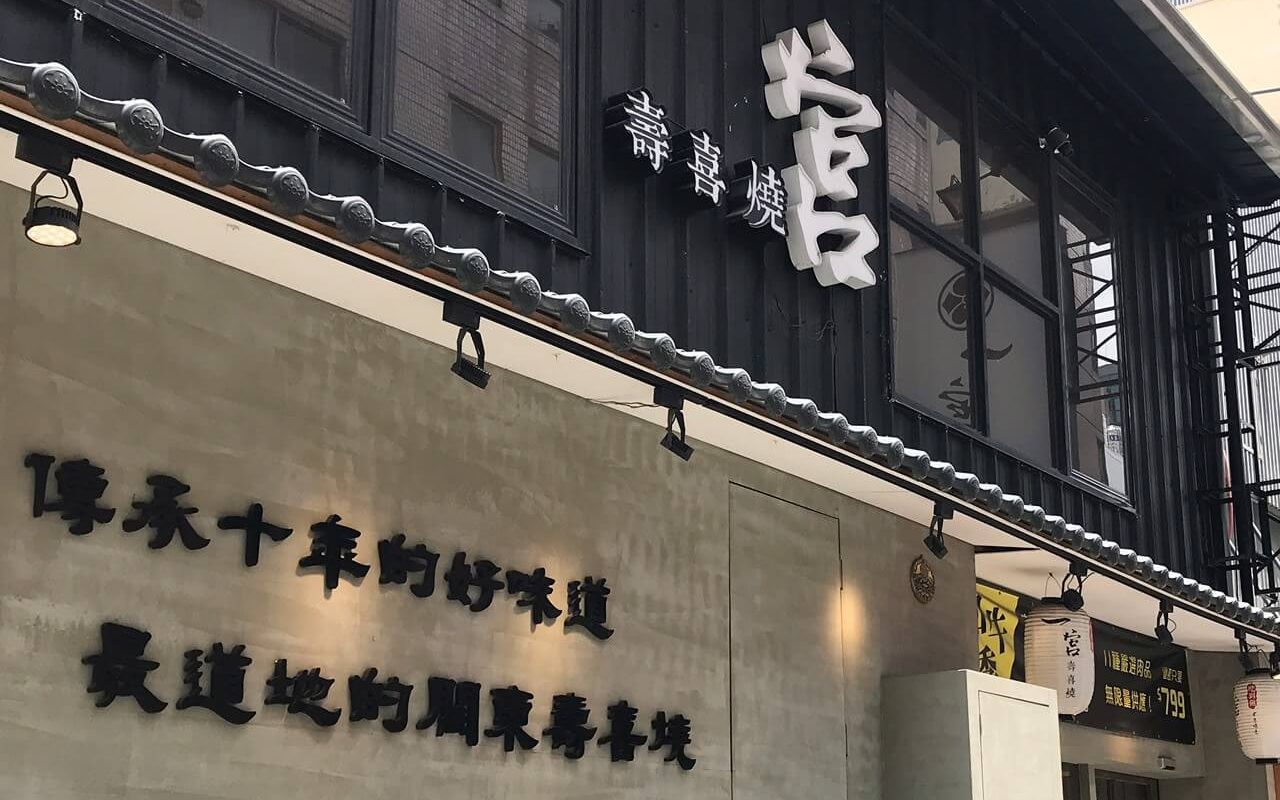 台中火鍋推薦-一宮壽喜燒