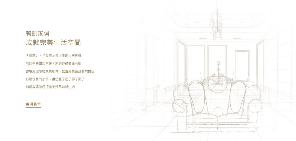 台中傢俱推薦-莉凱家俱