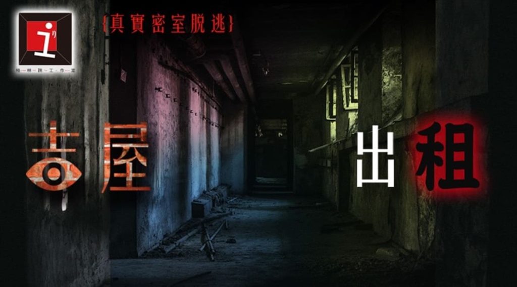 新竹密室逃脫推薦-格林跳密室逃脫