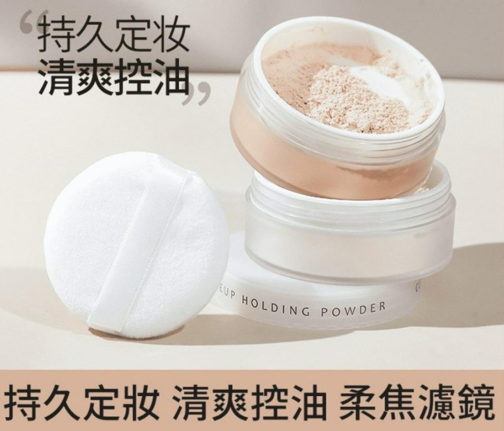 蜜粉推薦PIPL散粉定妝粉