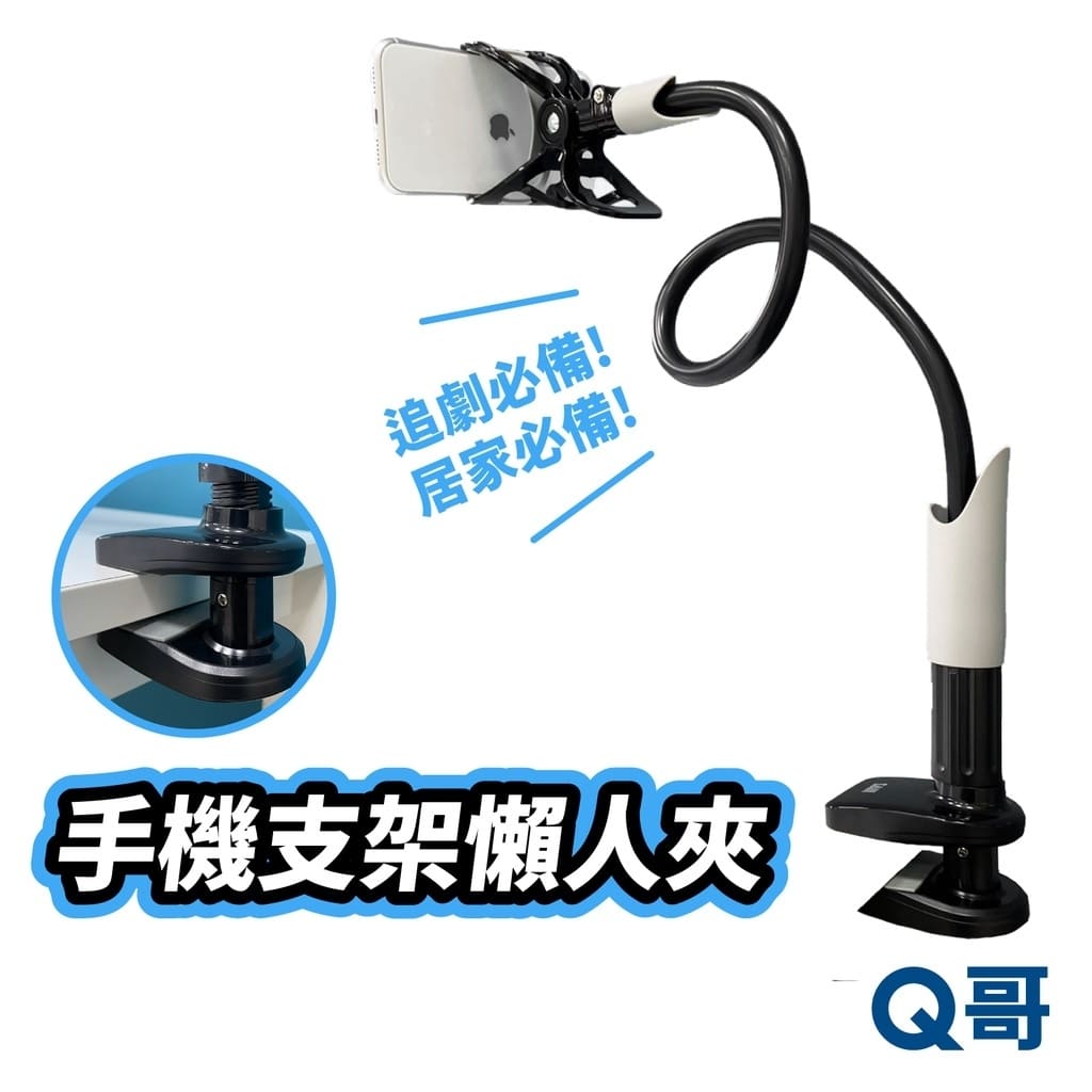 桌面／家用型手機支架推薦