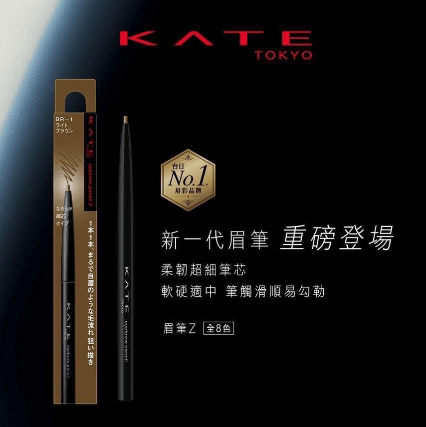 眉筆推薦KATE 凱婷 眉筆A/眉筆Z