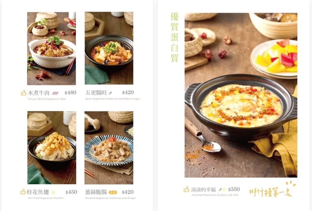 不葷主義茶餐廳菜單