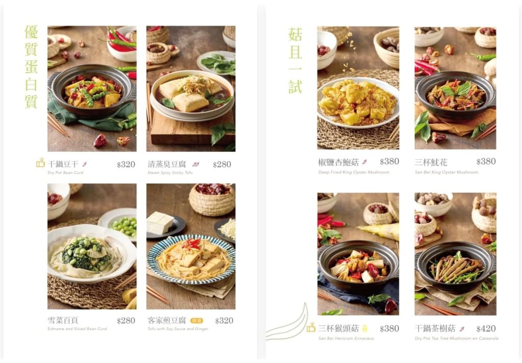 不葷主義茶餐廳菜單