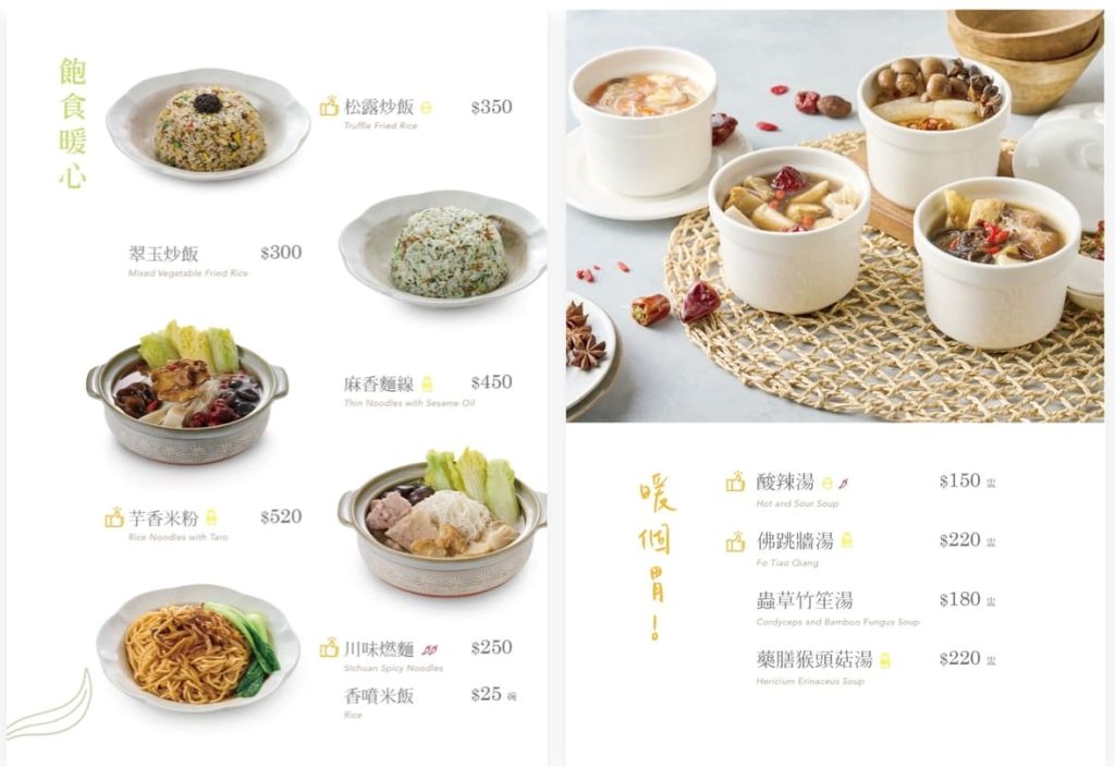 不葷主義茶餐廳菜單