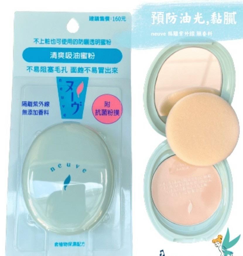 蜜粉推薦惹我清爽吸油蜜粉