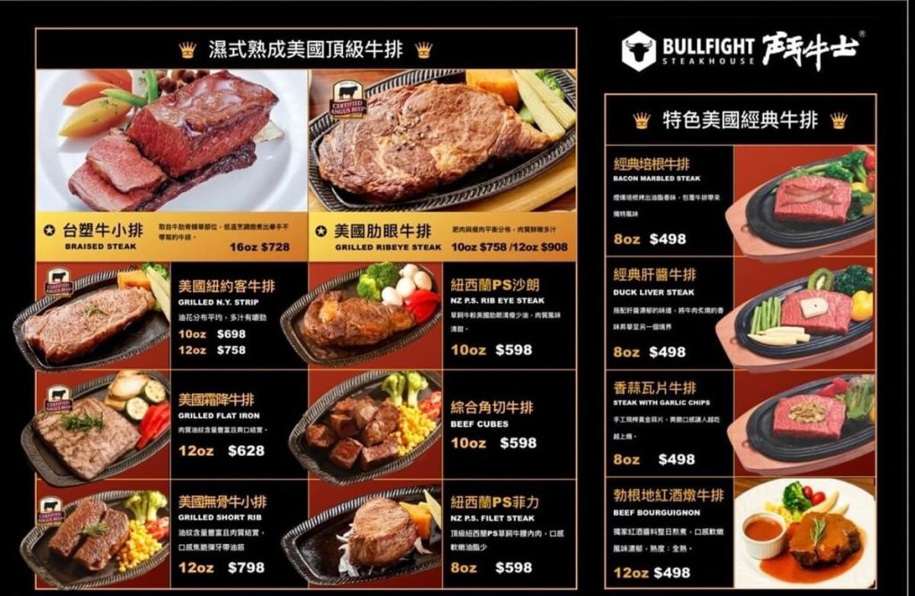 新竹巨城美食鬥牛士牛排菜單Menu