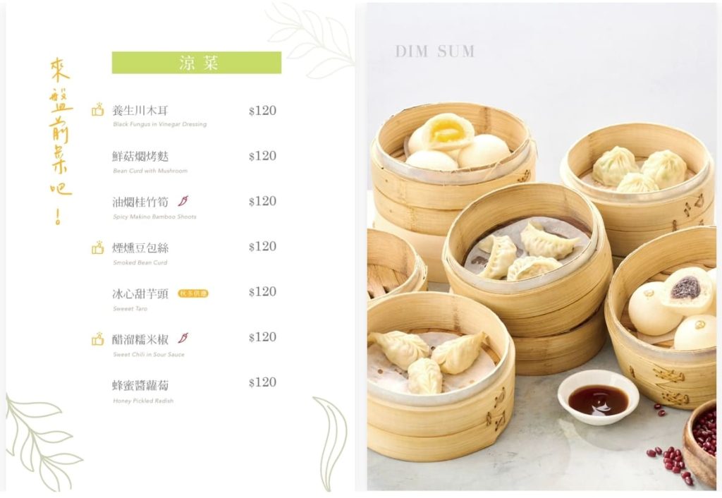 不葷主義茶餐廳菜單