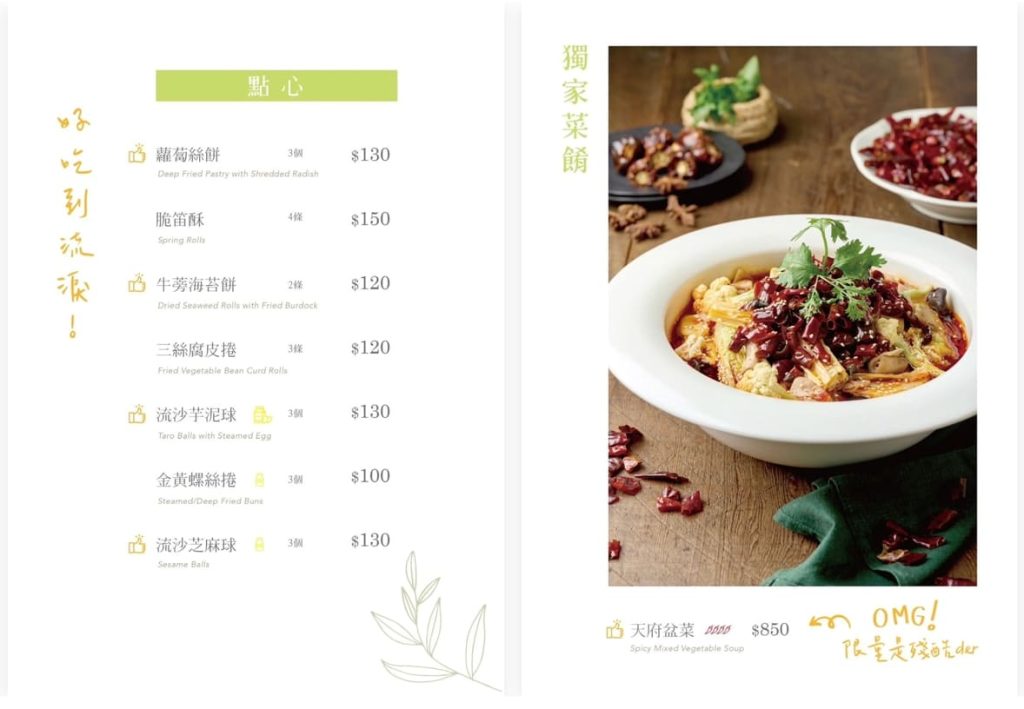 不葷主義茶餐廳菜單