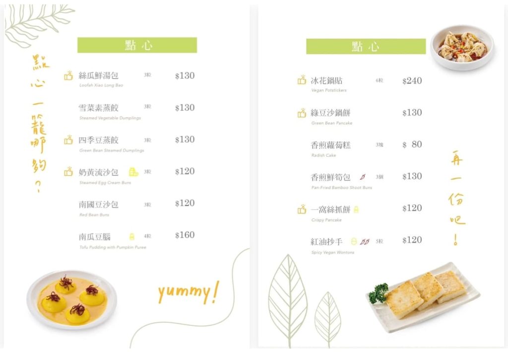 不葷主義茶餐廳菜單