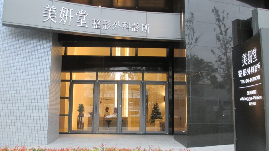 台中醫美診所推薦