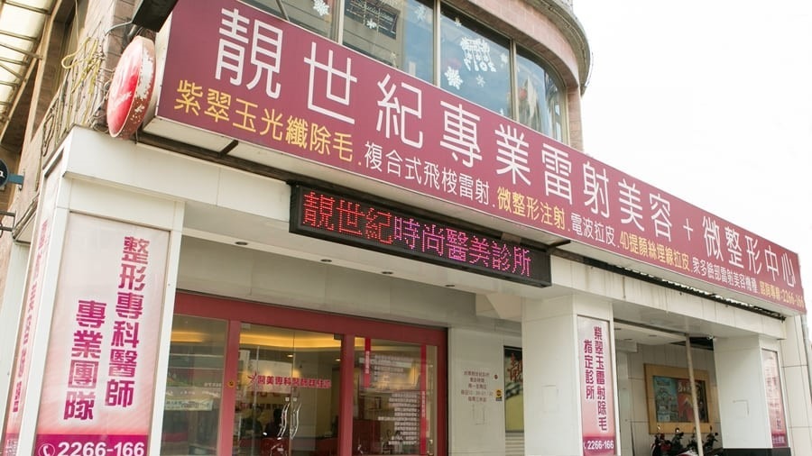 台中醫美診所推薦