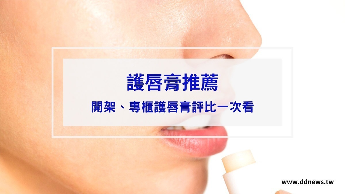 彩妝美容 叮咚News|分享新奇與樂趣
