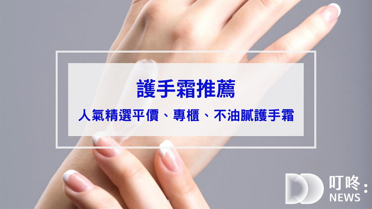 保養呵護 叮咚News|分享新奇與樂趣