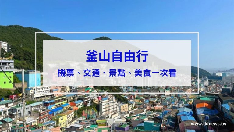旅遊日記 叮咚News|分享新奇與樂趣
