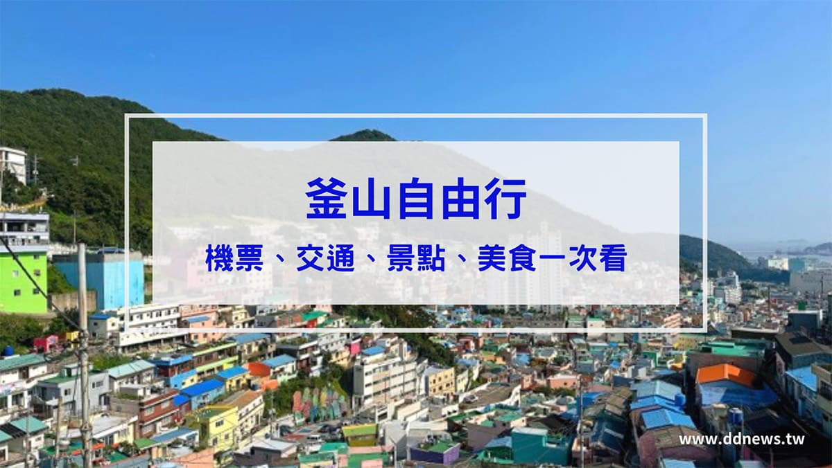 旅遊日記 叮咚News|分享新奇與樂趣