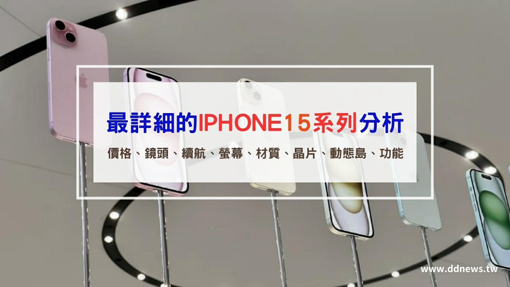 3C通訊 iPhone 15 iPhone 15 Plus iPhone 15 Pro iPhone 15 Pro Max