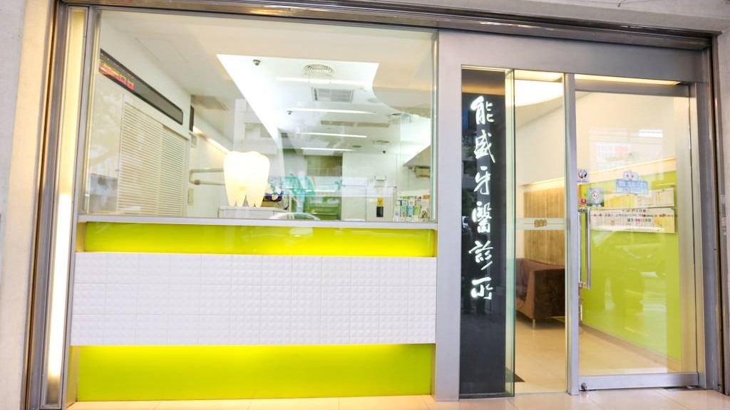 10間台中牙醫推薦-隱適美、牙齒矯正、牙周病等,高技術好評診所,ptt、dcard熱門牙科評價 台中牙醫推薦-能盛牙醫診所