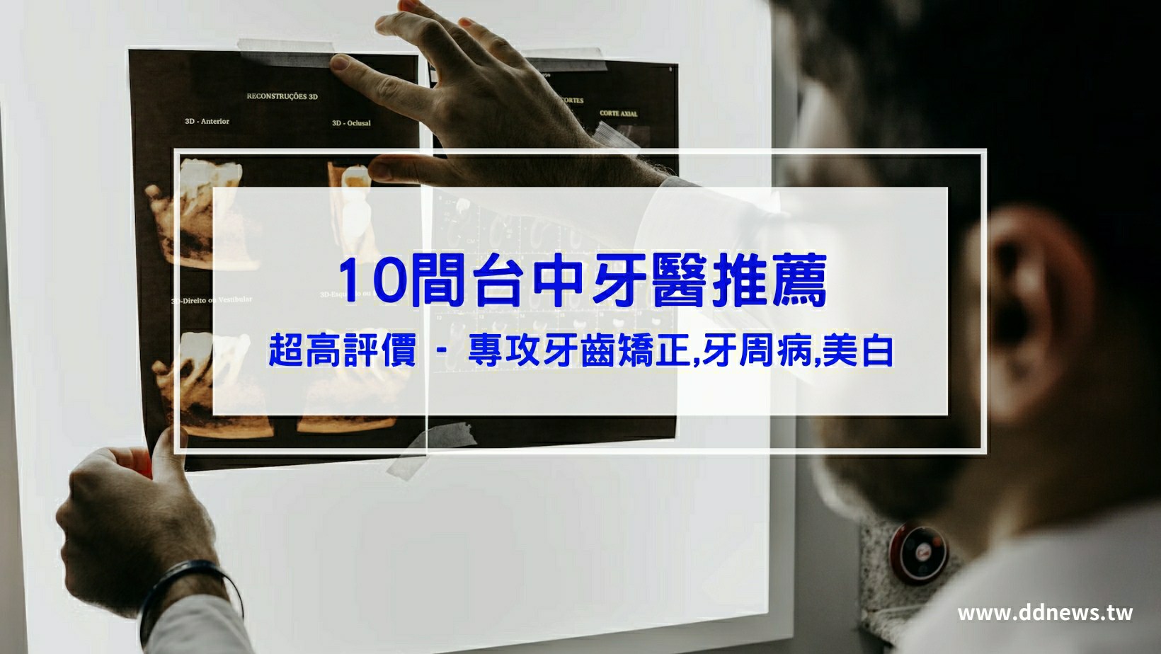 保養呵護 台中牙醫推薦