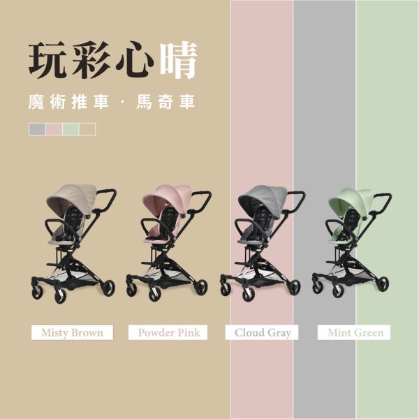 英國 unilove On The Go馬奇車 成長型輕便推車