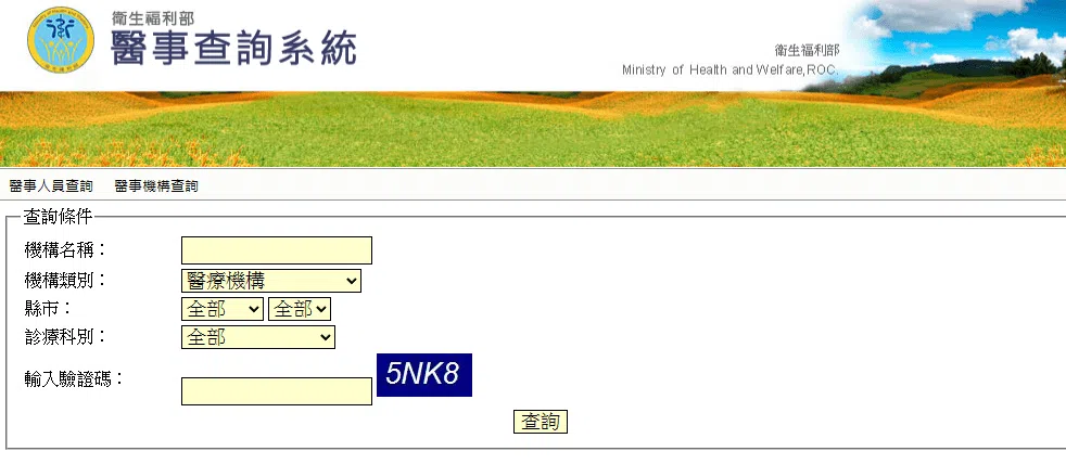 步驟一 : 親自檢查診所和醫師的專業資格