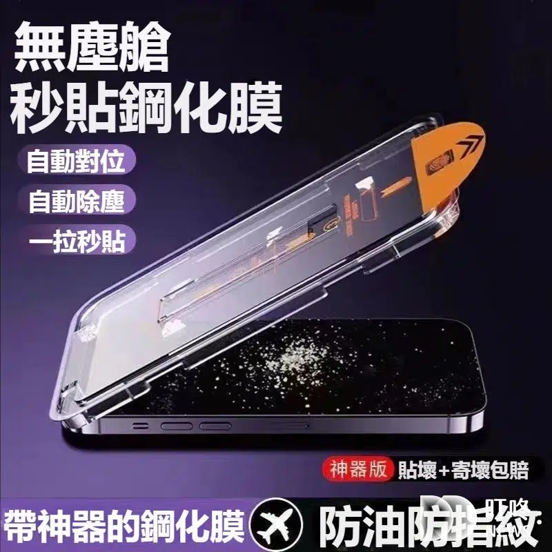 iPhone 15系列 頂級無塵倉玻璃貼 秒貼超清膜