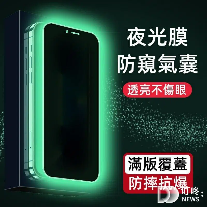 iPhone 15系列 夜光膜 滿版防窺玻璃貼