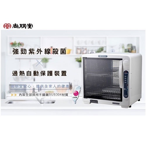 烘碗機推薦-桌上型烘碗機：【尚朋堂】雙層紫外線烘碗機SD-2588 ,280